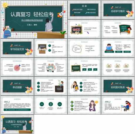 考试动员复习方法_源文件下载_PPT格式_1798X1788像素-方法,课件,ppt-作品编号:2025081210239910-志设