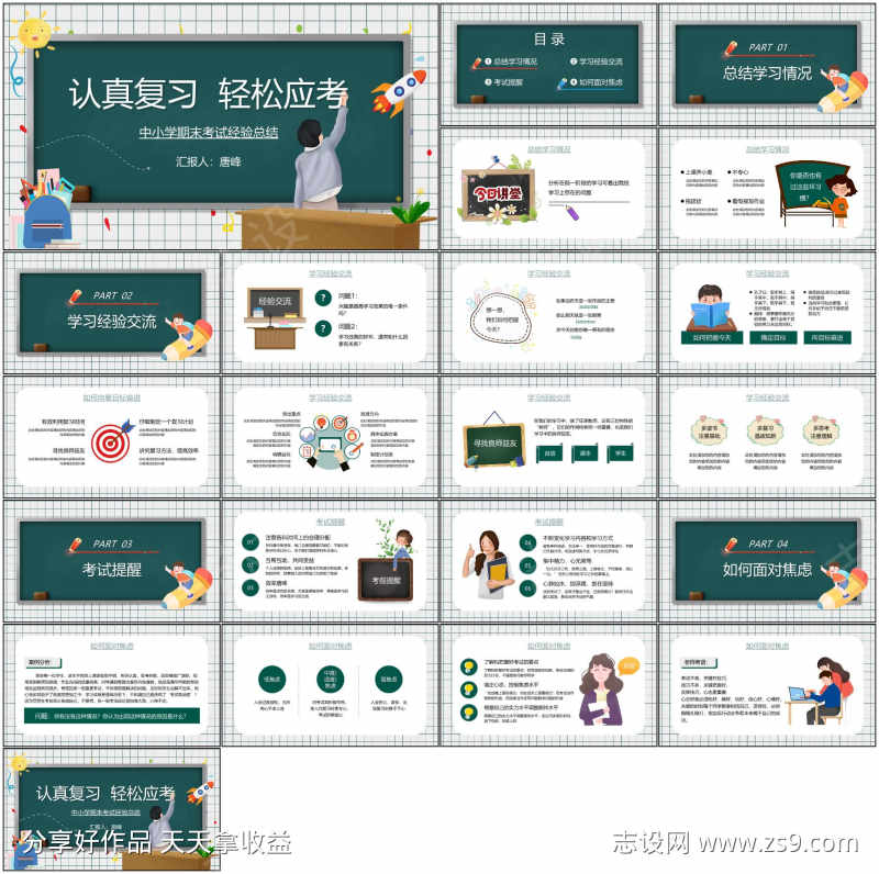 考试动员复习方法