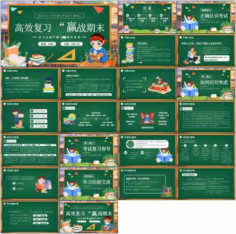 考试动员复习方法_源文件下载_PPT,PPTX格式_1798X1788像素-高年级,复习方法,课件-作品编号:2025081213388143-志设-zs9.com