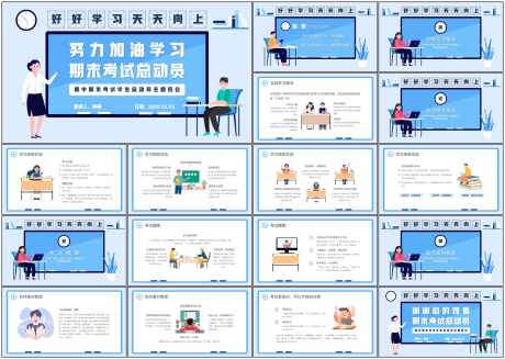 考试动员复习方法_源文件下载_PPT,PPTX格式_1798X1280像素-高年级,复习方法,课件-作品编号:2025081117225926-志设-zs9.com