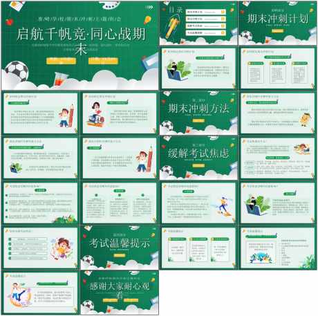 考试动员复习方法_源文件下载_PPT,PPTX格式_1798X1788像素-高年级,复习方法,课件-作品编号:2025081117127821-志设-zs9.com