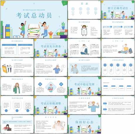 考试动员复习方法_源文件下载_PPT,PPTX格式_1798X1788像素-高年级,复习方法,课件-作品编号:2025081117216032-志设-zs9.com