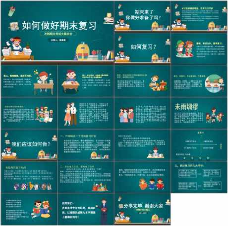 考试动员复习方法_源文件下载_PPT,PPTX格式_1798X1788像素-高年级,复习方法,课件-作品编号:2025081117139932-志设-zs9.com