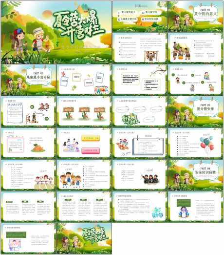 暑假夏令营ppt_源文件下载_PPT格式_1798X2042像素-营销策划,夏季,儿童-作品编号:2025081115135684-志设-zs9.com