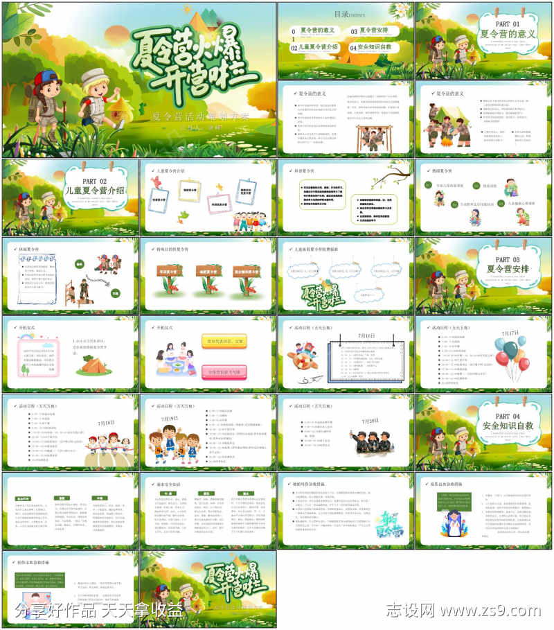 暑假夏令营ppt