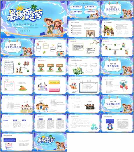 暑假夏令营ppt_源文件下载_PPT格式_1798X2042像素-活动,夏季,儿童-作品编号:2025081116485784-志设-zs9.com