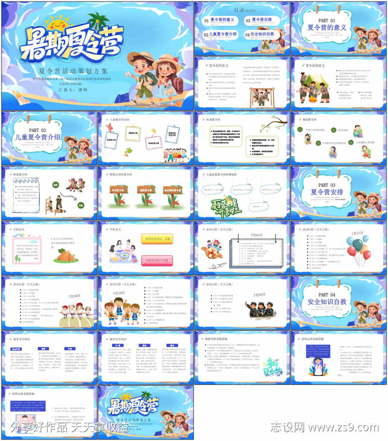 暑假夏令营ppt