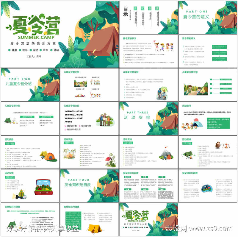 暑假夏令营ppt
