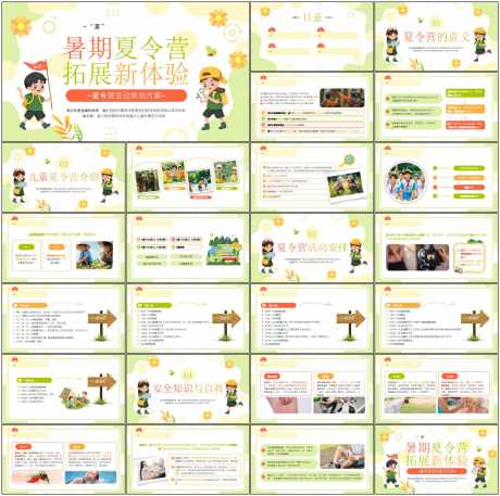 暑假夏令营ppt_源文件下载_PPT,PPTX格式_1798X1788像素-营销策划,夏季,儿童-作品编号:2025081116415104-志设-zs9.com