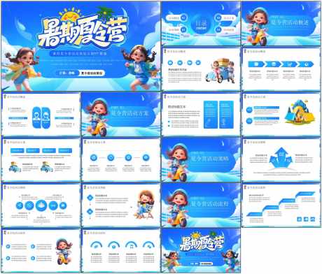 暑假夏令营ppt_源文件下载_PPT格式_1798X1534像素-活动,夏季,儿童-作品编号:2025081116459498-志设-zs9.com
