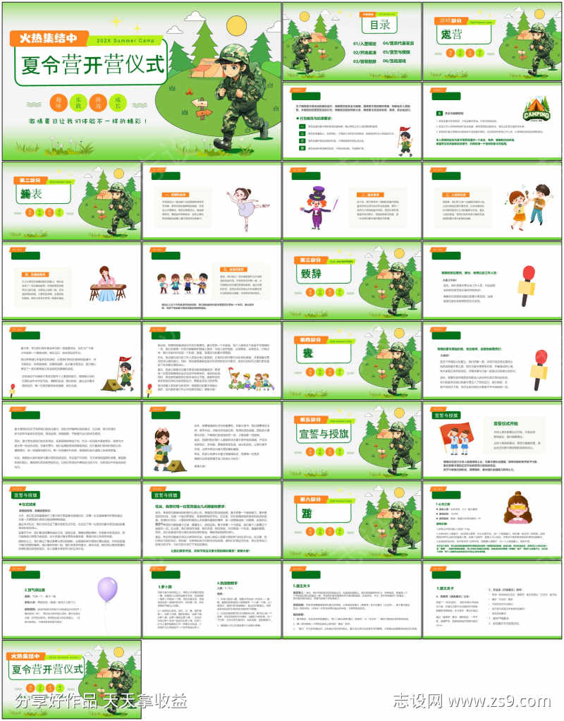 暑假夏令营ppt