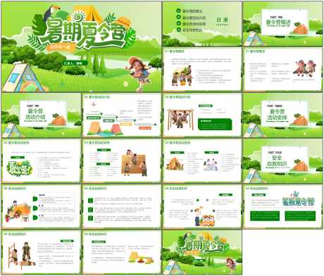 暑假夏令营ppt_源文件下载_PPT,PPTX格式_1798X1534像素-营销策划,夏季,儿童-作品编号:2025081115119216-志设-zs9.com
