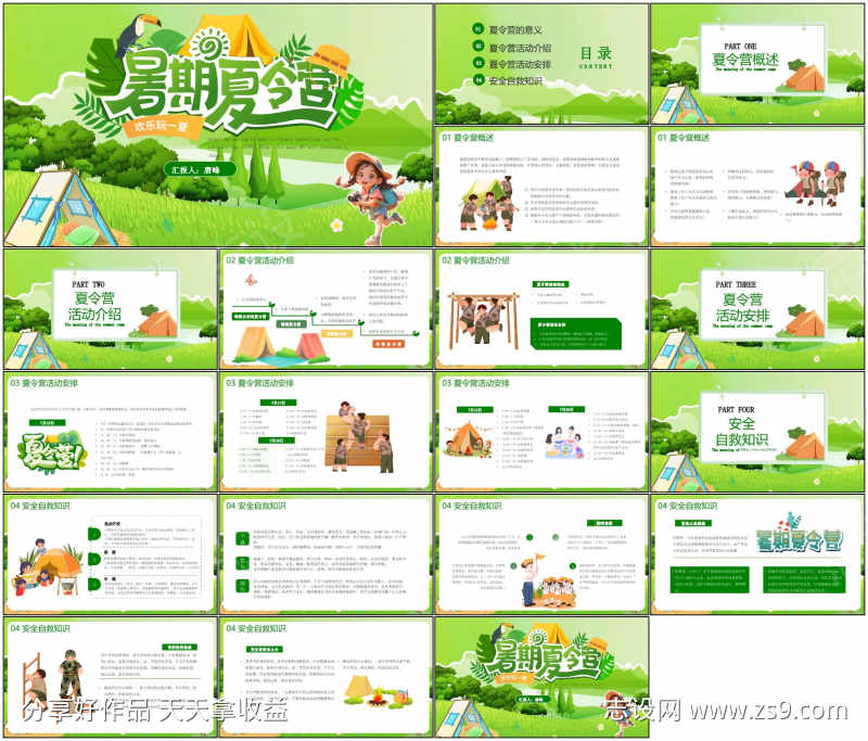 暑假夏令营ppt