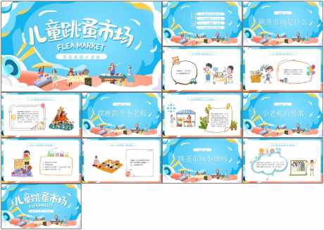 跳蚤市场ppt_源文件下载_PPT,PPTX格式_1798X1280像素-学生,可爱,幼儿园-作品编号:2025081114266560-志设