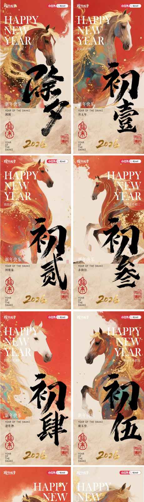 2026马年新年系列海报_源文件下载_PSD格式_2376X10218像素-初七,初五,初三-作品编号:2025081011251997-志设