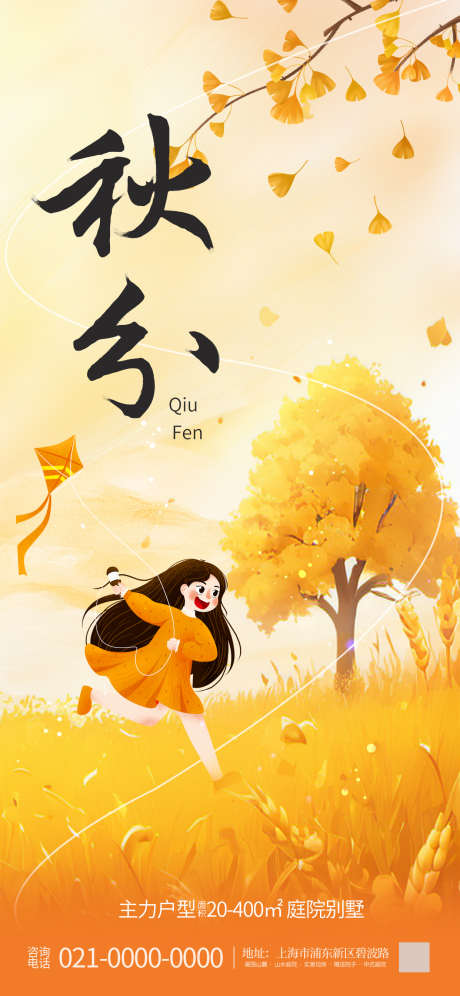 秋分创意拼合海报_源文件下载_PSD格式_1242X2688像素-海报,拼合海报,秋分-作品编号:2025081010575813-志设-zs9.com