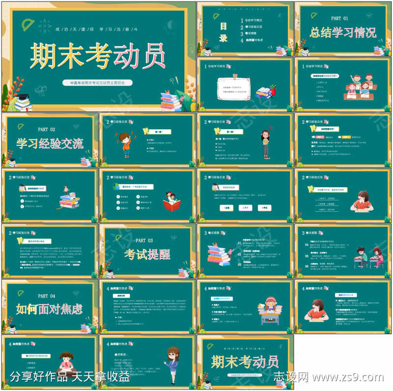 考试动员复习方法