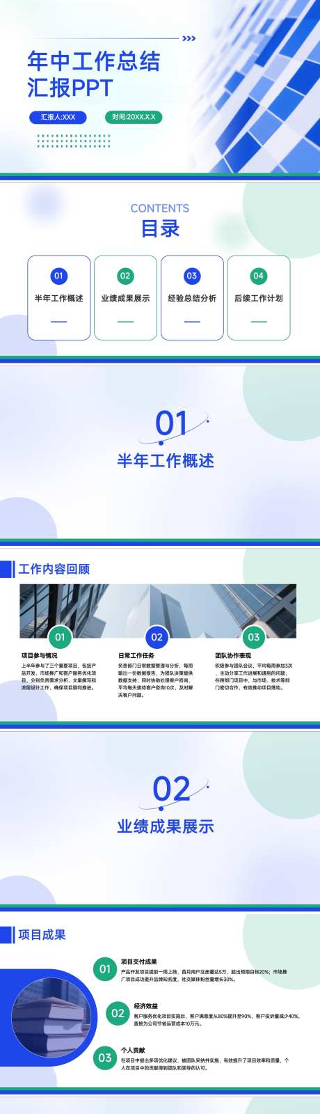 商务风通用年中工作总结汇报PPT_源文件下载_PPT,PPTX格式_1200X8895像素-工作,汇报,年中-作品编号:2025081011306158-志设