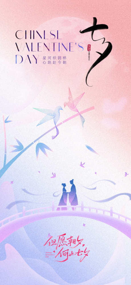 地产美业七夕节海报_源文件下载_PSD格式_900X1950像素-意境,价值,美学-作品编号:2025081011298581-志设-zs9.com