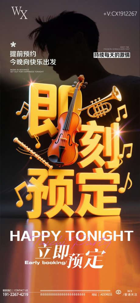 酒吧预定海报_源文件下载_PSD格式_10X21像素-宣传,音乐感,立体-作品编号:2025081011317141-志.设ˌ网