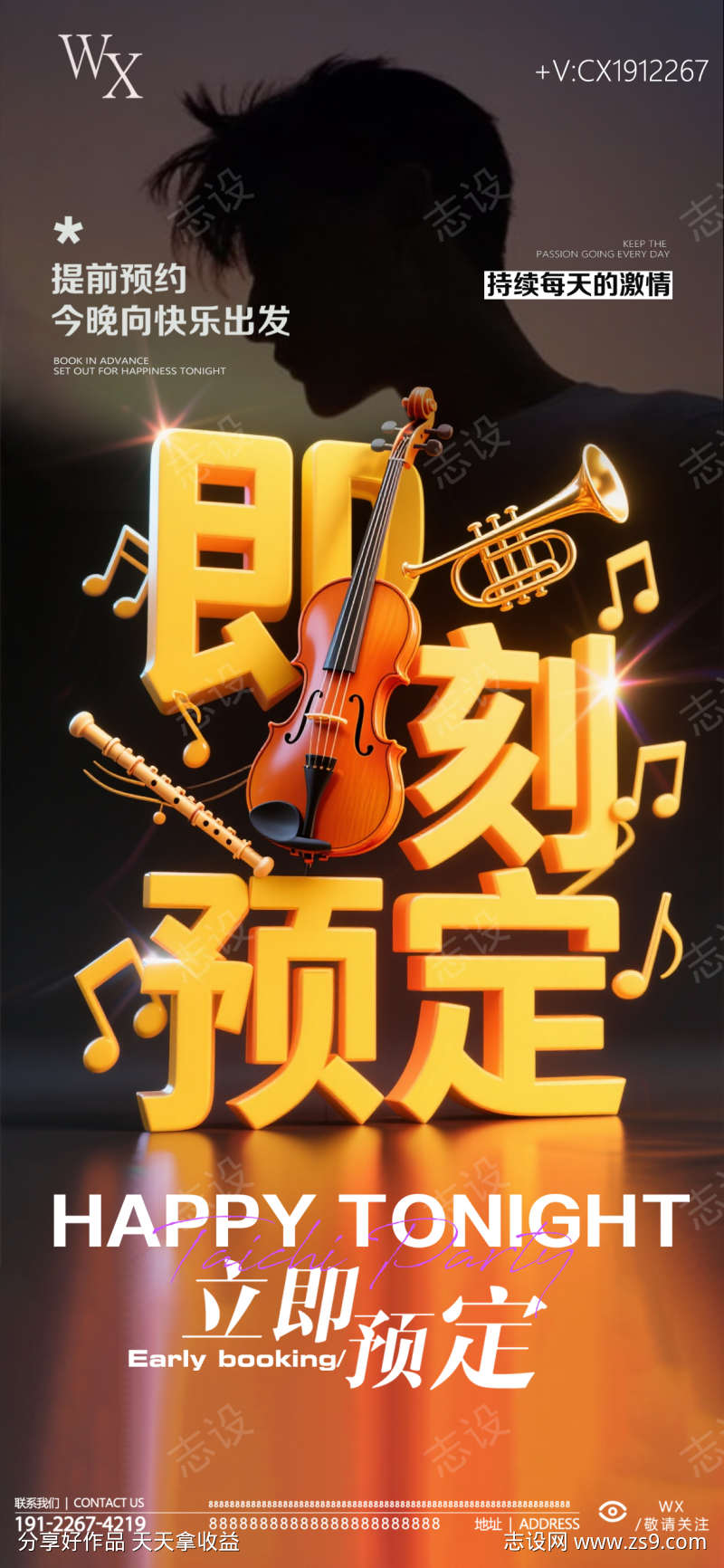 酒吧预定海报
