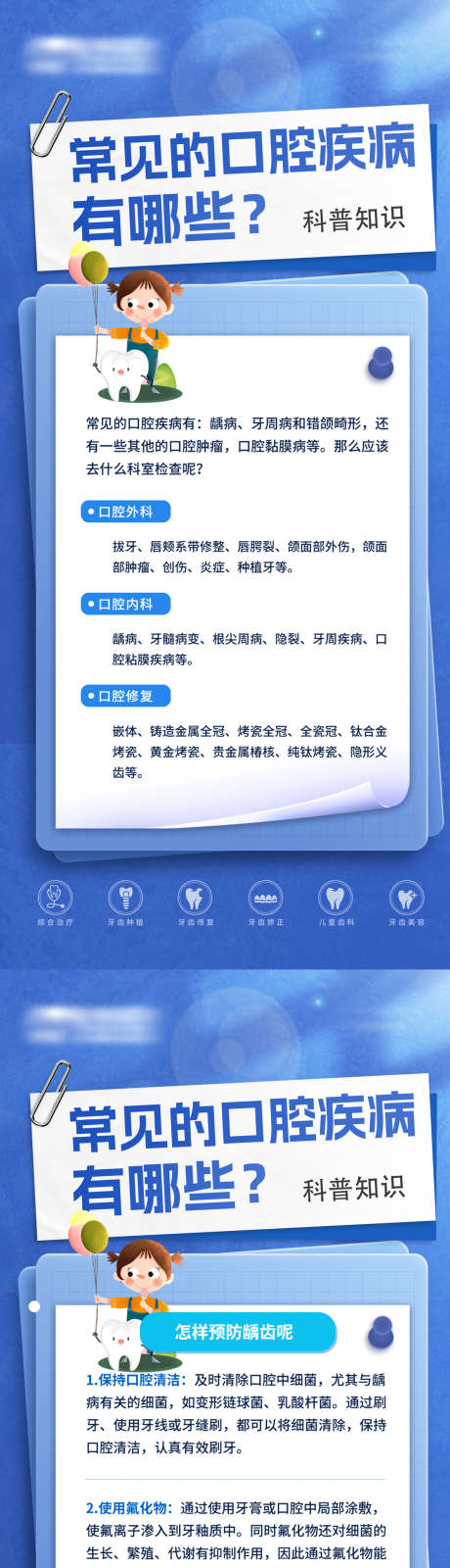 口腔牙周炎科普_源文件下载_PSD格式_1111X4774像素-牙周炎,缺失,科普-作品编号:2025081011322755-素材库-www.sucai1.cn