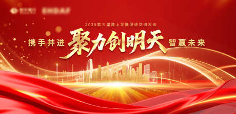 企业会议大屏主视觉_源文件下载_PSD格式_3500X1700像素-峰会,主画面,颁奖-作品编号:2025081011434205-志设