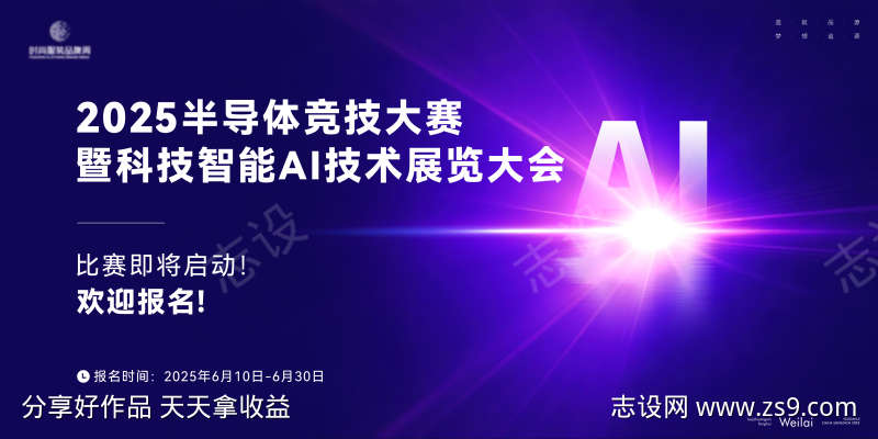 科技技能半导体大赛主画面kv