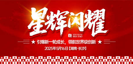 星辉闪耀颁奖盛典背景板_源文件下载_AI格式_1500X721像素-氛围,高端,主视觉海报-作品编号:2025081011435025-志ˆ设·网