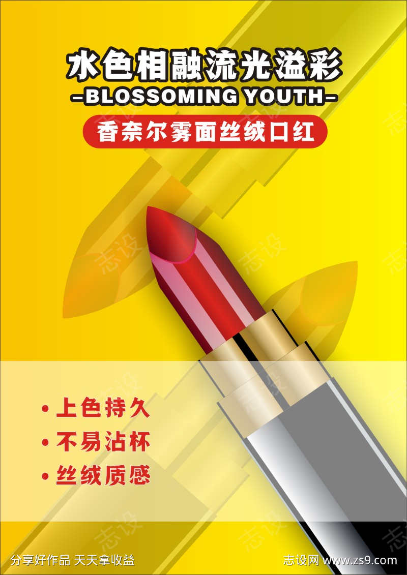 口红海报设计