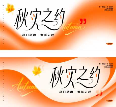 秋日主题主画面_源文件下载_AI格式_2100X1928像素-枫叶,题主画面,秋日主-作品编号:2025081011505956-志设