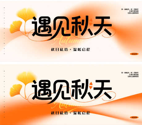 秋日主题主画面_源文件下载_AI,PSD格式_2100X1855像素-银杏叶,主画面,秋日主题-作品编号:2025081011516150-素材库-www.sucai1.cn