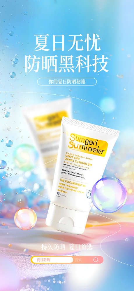 女性医美化妆品产品海报05_源文件下载_PSD格式_1242X2688像素-炫彩,水珠,促销-作品编号:2025081208383110-志设-zs9.com