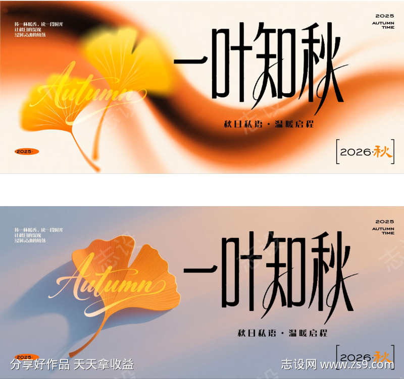 秋日主题主画面