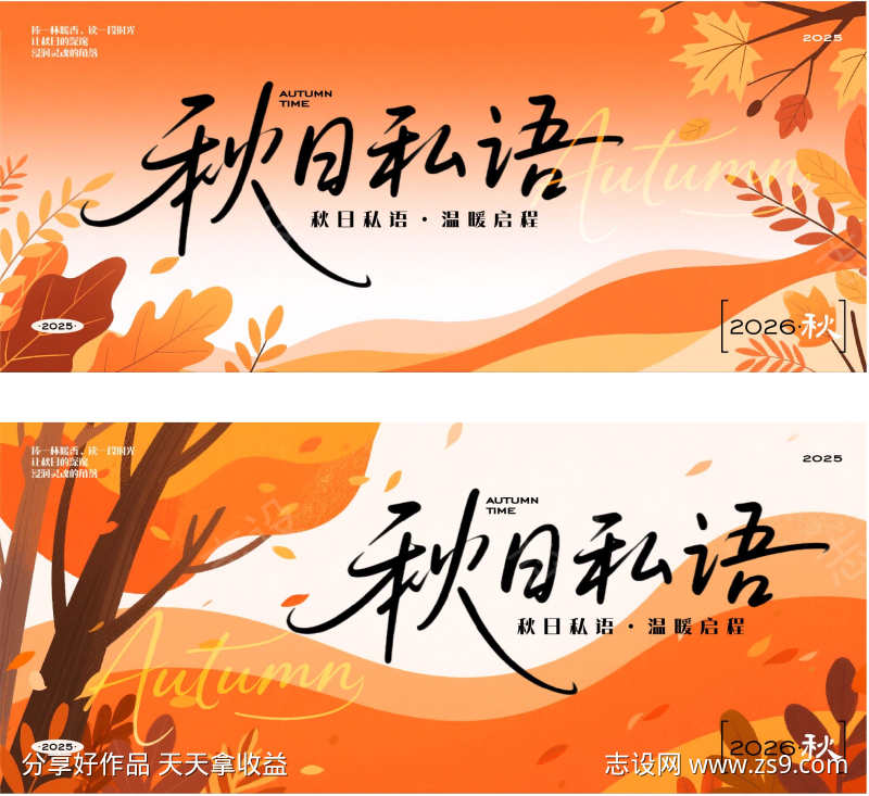 秋日主题主画面