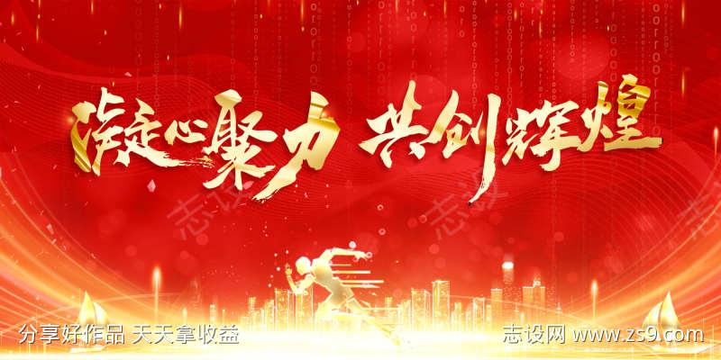 年会展板海报素材
