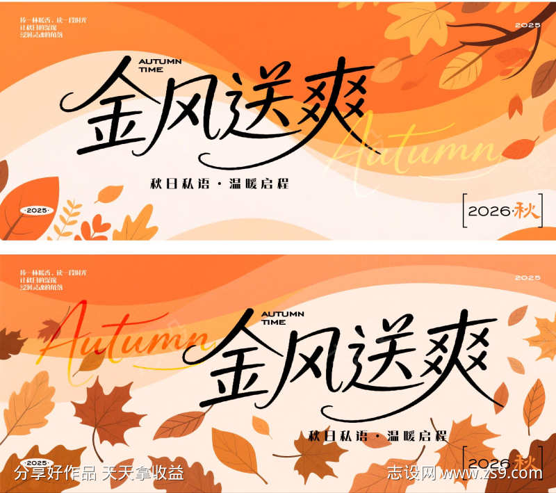 秋日主题主画面