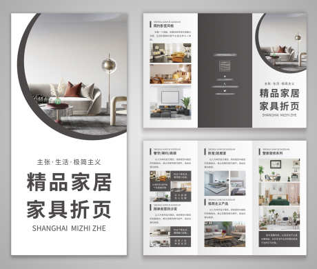 简约大气家具家居产品宣传三折页_源文件下载_PSD格式_3000X2542像素-宣传,产品,家居-作品编号:2025081013202006-志设-zs9.com