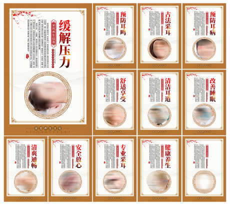中国风古法采耳中华养生文化宣传展板_源文件下载_PSD格式_3000X2672像素-改善,展板,文化-作品编号:2025081013279456-志设-zs9.com