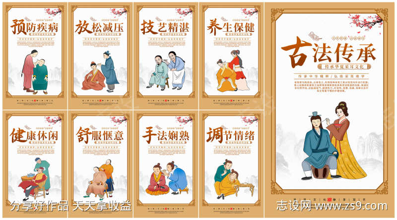 中国风古法采耳中华养生文化宣传展板
