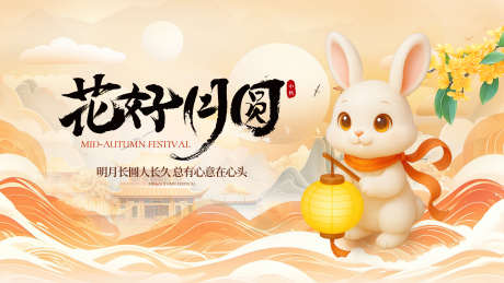 中秋佳节展板_源文件下载_PSD格式_4724X2657像素-展板,中秋节,桂花-作品编号:2025081014137393-志ˈ̹设′网