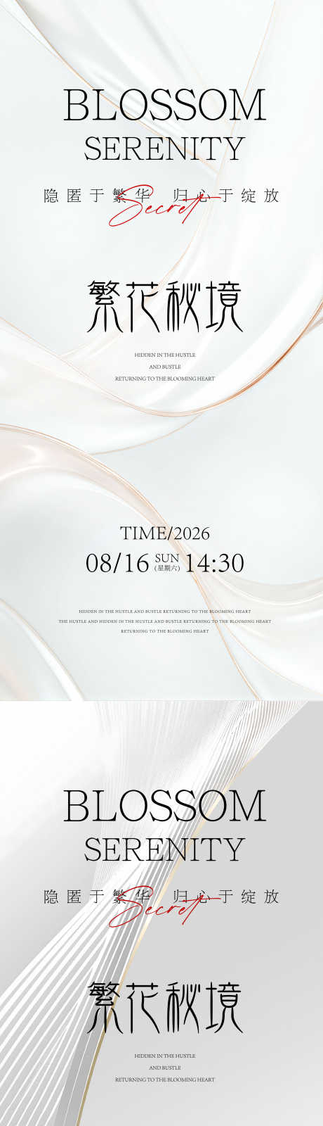 艺术邀请函_源文件下载_AI,PSD格式_2250X9742像素-高端轻奢,白色,邀请函-作品编号:2025081014248134-志设
