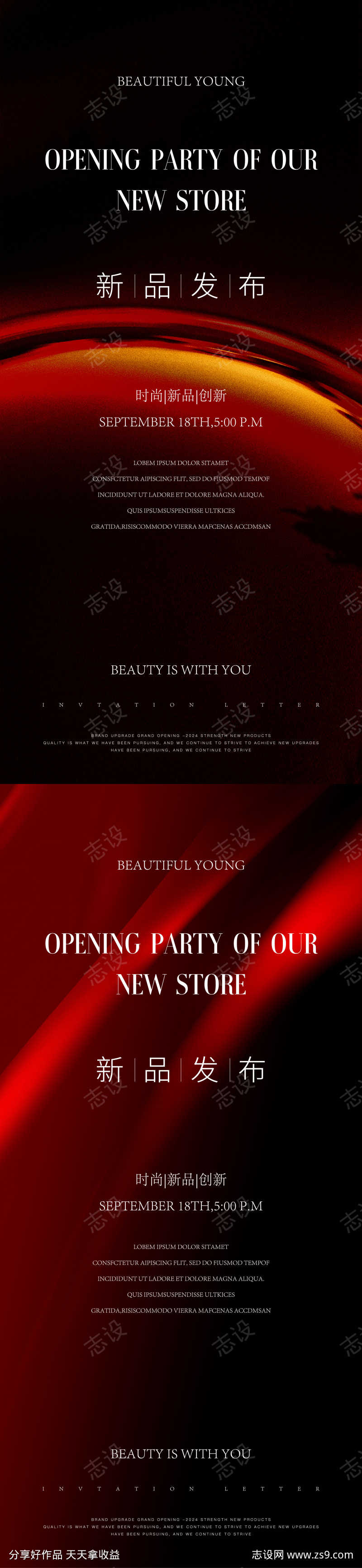 新品发布会邀请函