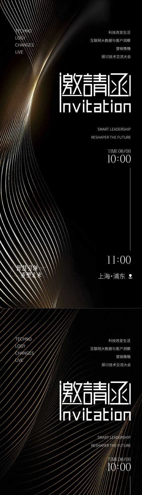 科技邀请函_源文件下载_AI,PSD格式_2250X9742像素-高端,黑色,邀请函-作品编号:2025081014221910-素材库-www.sucai1.cn