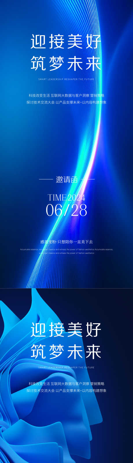 科技邀请函_源文件下载_AI,PSD格式_2250X9742像素-蓝色,未来,邀请函-作品编号:2025081014218666-志设-zs9.com