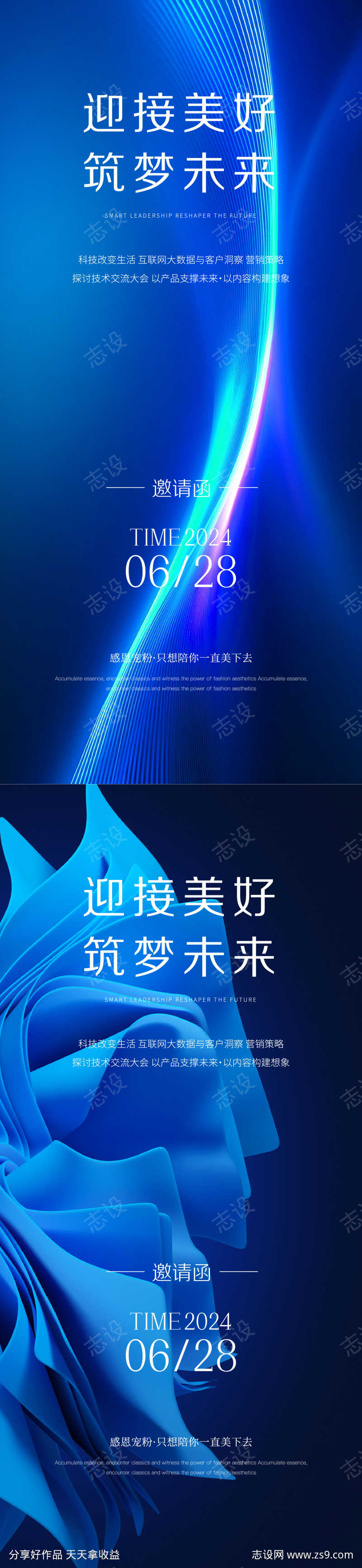 科技邀请函