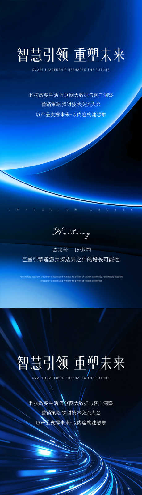科技邀请函_源文件下载_AI,PSD格式_2250X9742像素-轻奢,邀请函,科技-作品编号:2025081014299426-志设-zs9.com