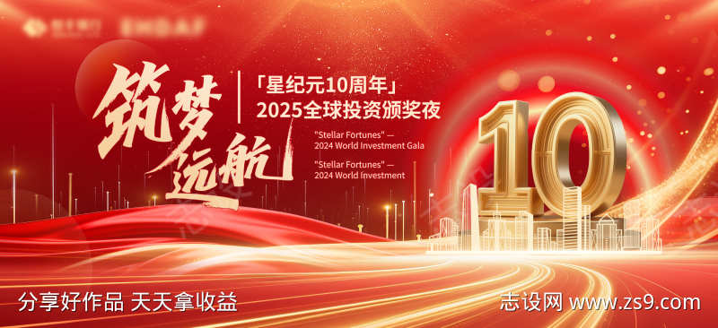 企业周年庆典主视觉Kv