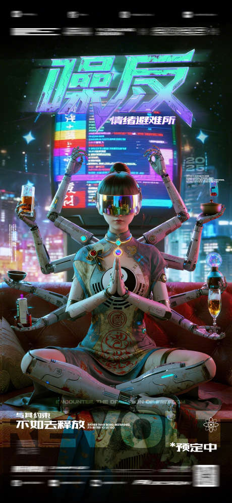赛博朋克酒吧喝酒订台_源文件下载_PSD格式_1136X2460像素-订台,喝酒,酒吧-作品编号:2025081013351674-素材库-www.sucai1.cn