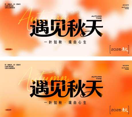 秋日主题主画面_源文件下载_PSD格式_2100X1862像素-秋天,主画面,秋日-作品编号:2025081013299431-志设-zs9.com